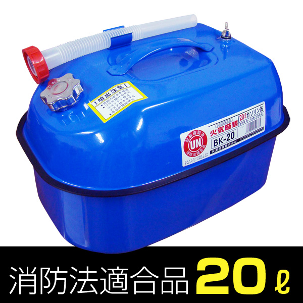 矢泽产业 ガソリン携行缶 20L ブルー YAZAW